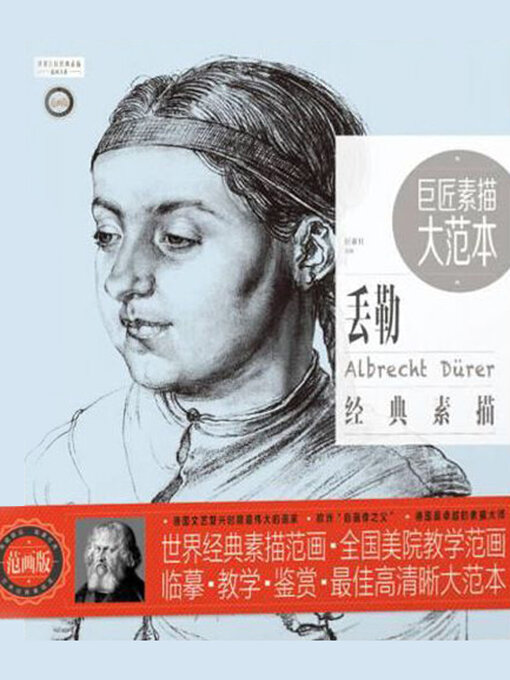 丢勒经典素描- Halifax Public Libraries - OverDrive